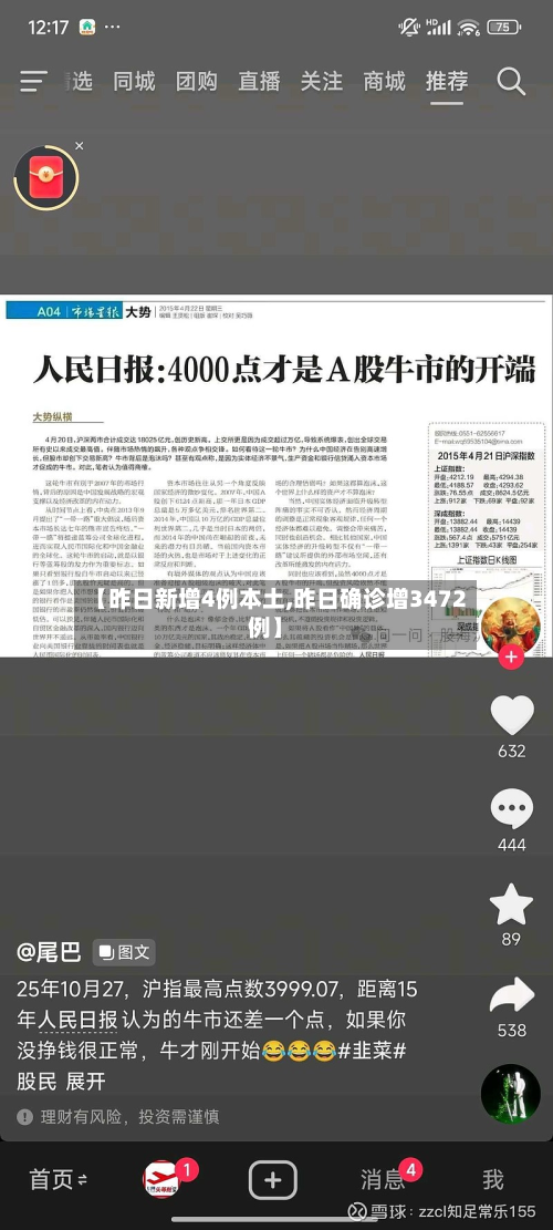 【昨日新增4例本土,昨日确诊增3472例】-第2张图片