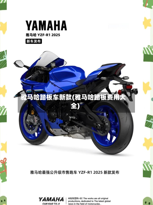 雅马哈踏板车新款(雅马哈踏板费用大全)