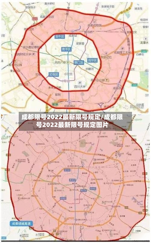 成都限号2022最新限号规定/成都限号2022最新限号规定图片