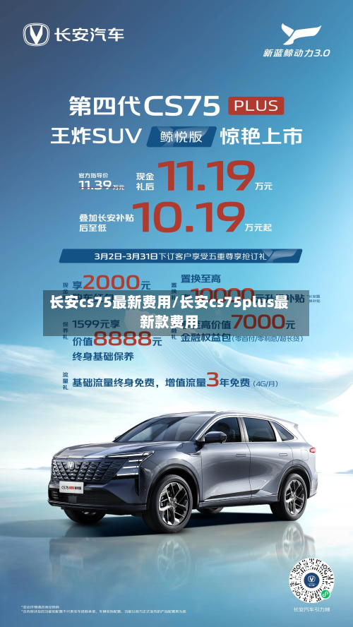 长安cs75最新费用/长安cs75plus最新款费用-第2张图片