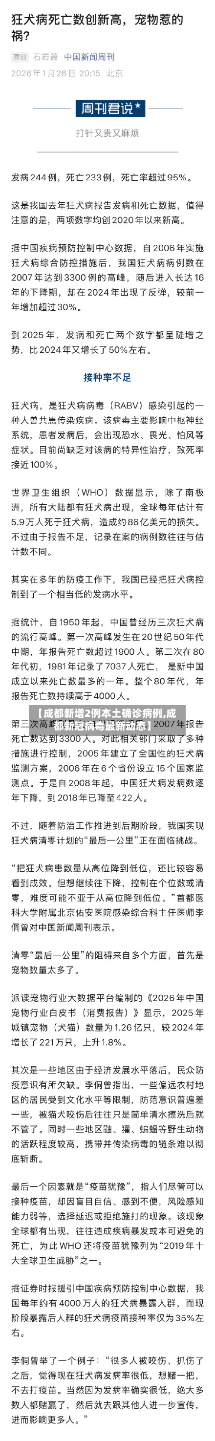 【成都新增2例本土确诊病例,成都新冠病毒最新动态】-第2张图片