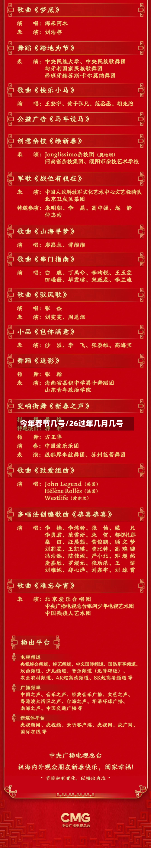 今年春节几号/26过年几月几号-第3张图片