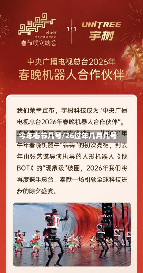 今年春节几号/26过年几月几号-第2张图片