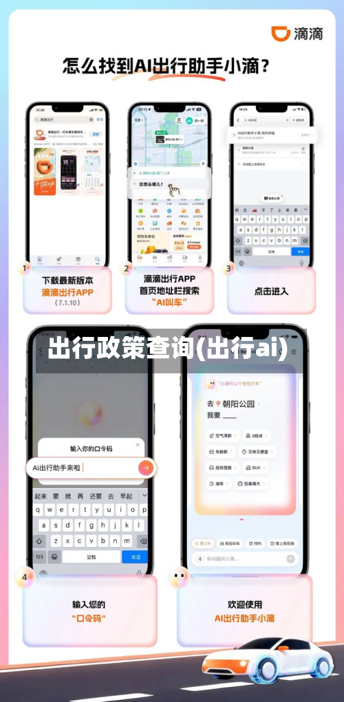 出行政策查询(出行ai)-第2张图片