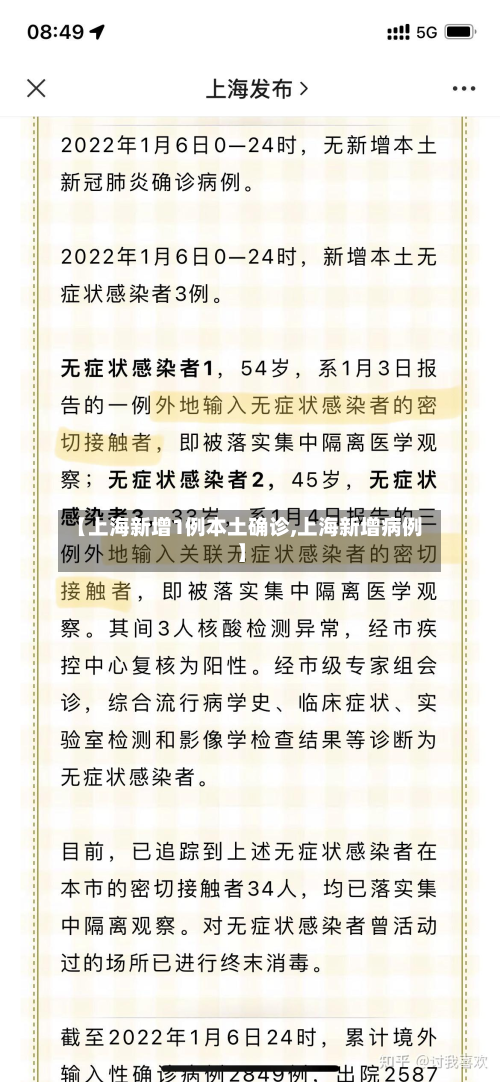 【上海新增1例本土确诊,上海新增病例】-第2张图片