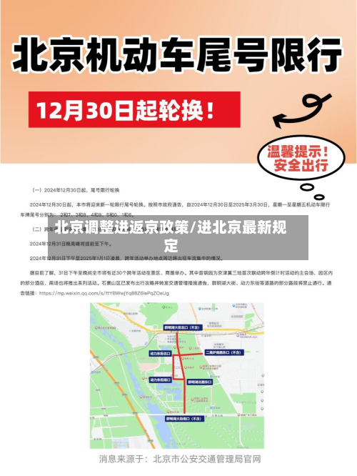 北京调整进返京政策/进北京最新规定-第3张图片