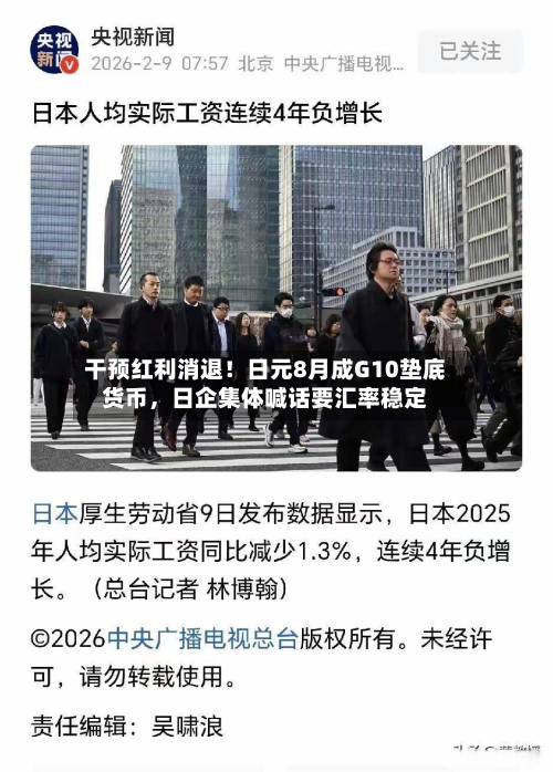 干预红利消退！日元8月成G10垫底货币，日企集体喊话要汇率稳定-第2张图片