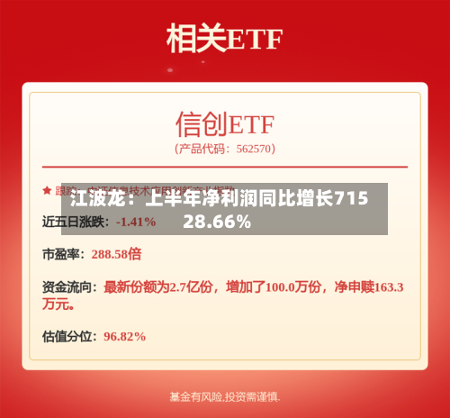 江波龙:上半年净利润同比增长71528.66%-第2张图片