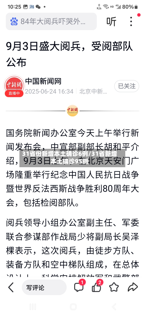 31省份新增本土确诊6例/31省新增本土确诊95例