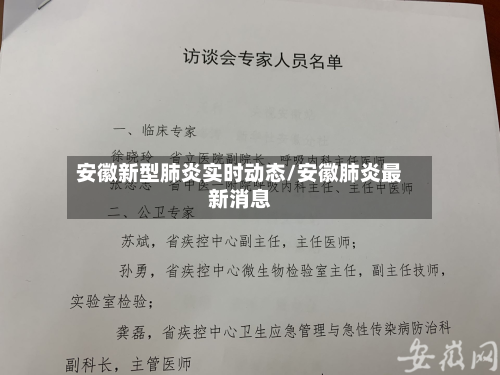 安徽新型肺炎实时动态/安徽肺炎最新消息