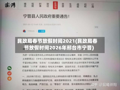 民政局春节放假时间2021(民政局春节放假时间2026年邢台市宁晋)-第2张图片