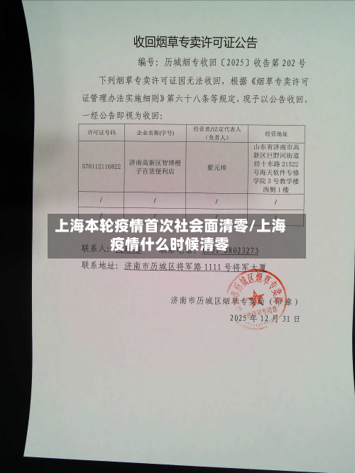 上海本轮疫情首次社会面清零/上海疫情什么时候清零