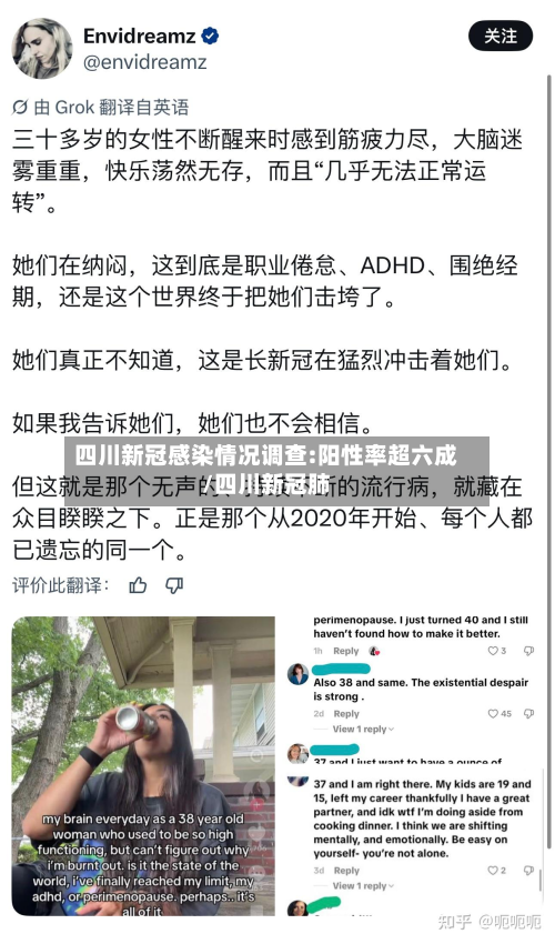 四川新冠感染情况调查:阳性率超六成/四川新冠肺-第2张图片