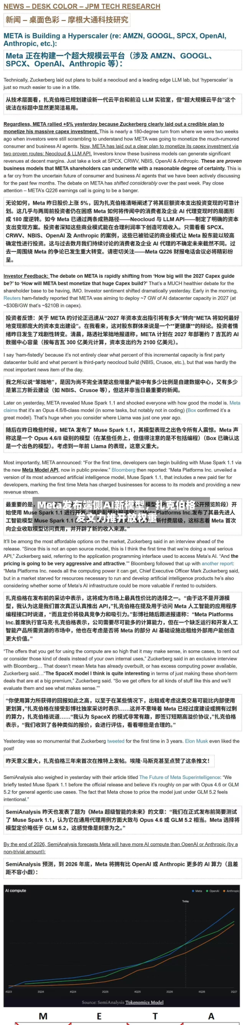 Meta发布端侧AI新模型，扎克伯格发文力推开放权重