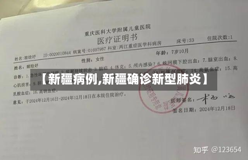 【新疆病例,新疆确诊新型肺炎】-第3张图片