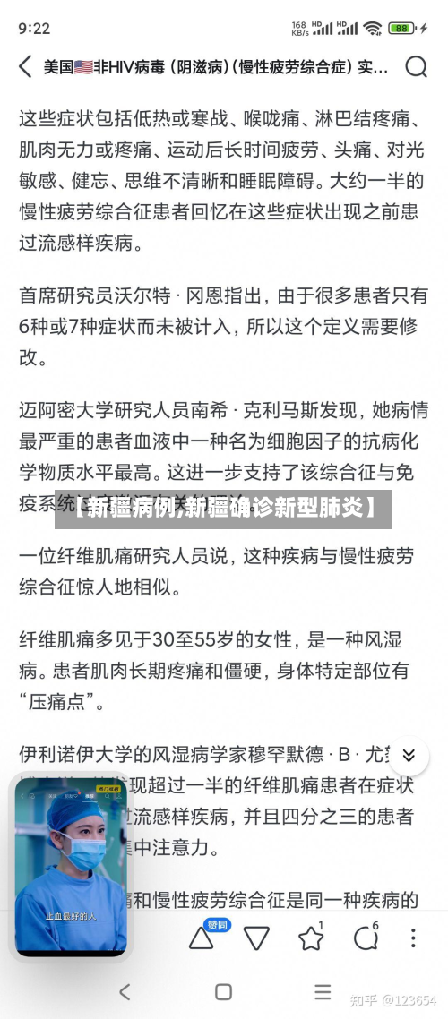 【新疆病例,新疆确诊新型肺炎】-第2张图片