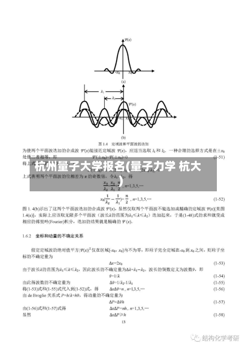 杭州量子大学报名(量子力学 杭大)