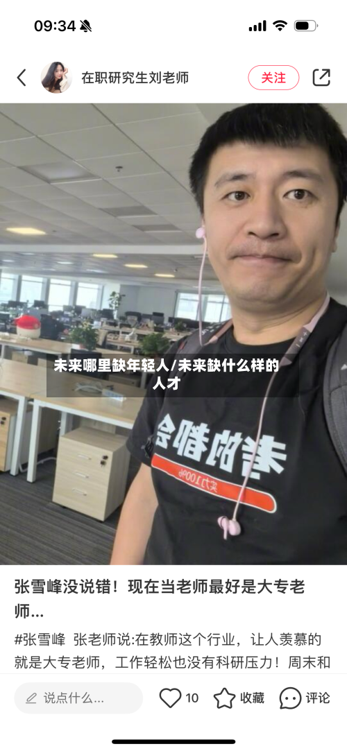 未来哪里缺年轻人/未来缺什么样的人才