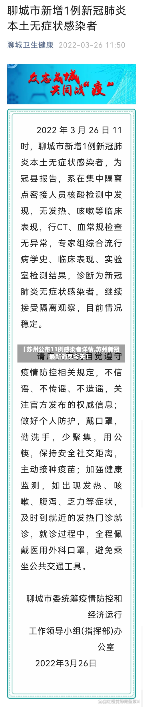 【苏州公布11例感染者详情,苏州新冠最新消息今天】-第3张图片