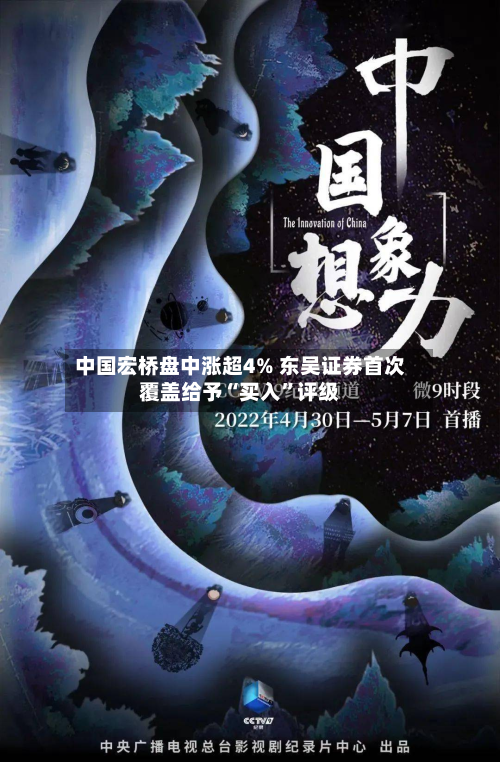 中国宏桥盘中涨超4% 东吴证券首次覆盖给予“买入	”评级-第1张图片