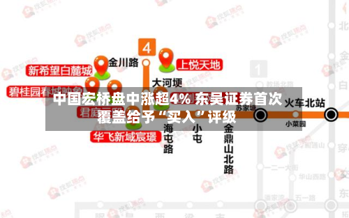 中国宏桥盘中涨超4% 东吴证券首次覆盖给予“买入”评级-第3张图片