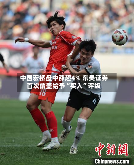 中国宏桥盘中涨超4% 东吴证券首次覆盖给予“买入”评级-第2张图片
