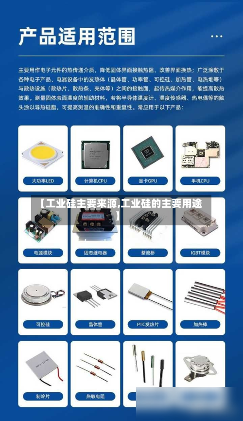 【工业硅主要来源,工业硅的主要用途】