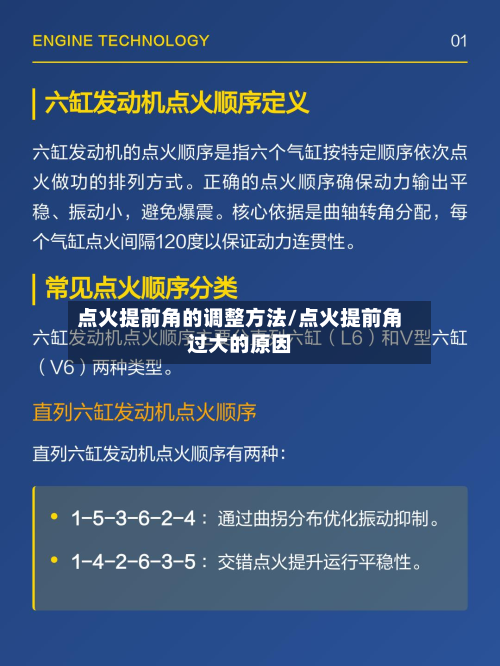 点火提前角的调整方法/点火提前角过大的原因-第3张图片