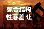 弥合结构性落差 让人民币跨境应用走深走实