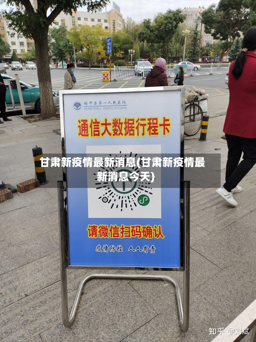 甘肃新疫情最新消息(甘肃新疫情最新消息今天)