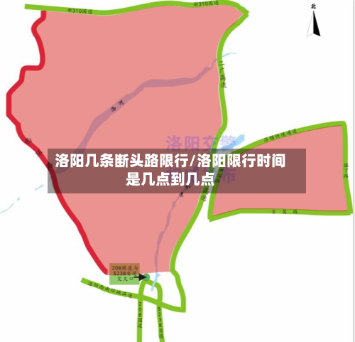 洛阳几条断头路限行/洛阳限行时间是几点到几点