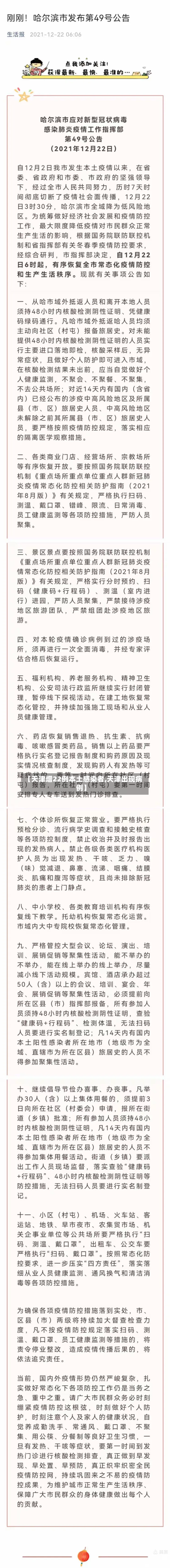 【天津增22例本土感染者,天津出现病例】-第2张图片