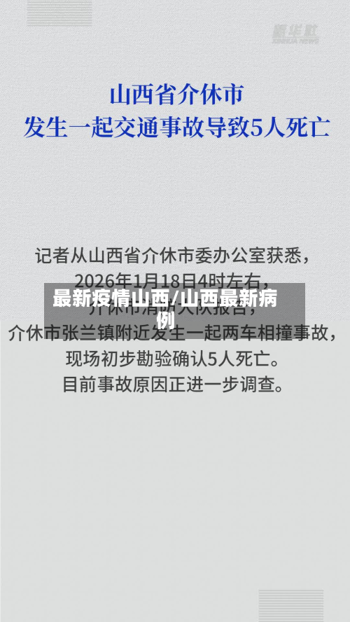 最新疫情山西/山西最新病例-第2张图片