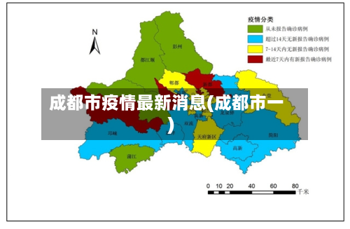 成都市疫情最新消息(成都市一)