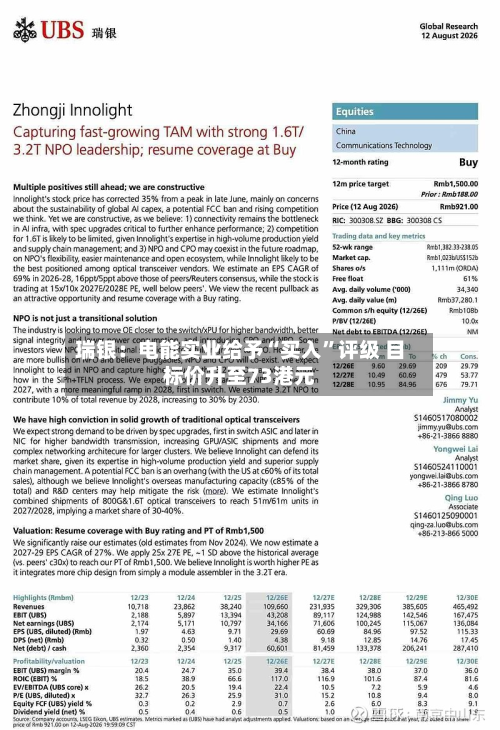 瑞银：电能实业给予“买入”评级 目标价升至73港元-第1张图片