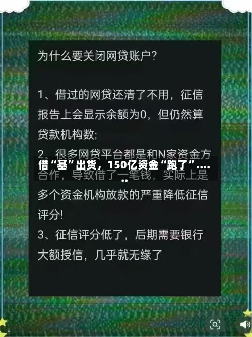 借“基”出货，150亿资金“跑了”......-第2张图片