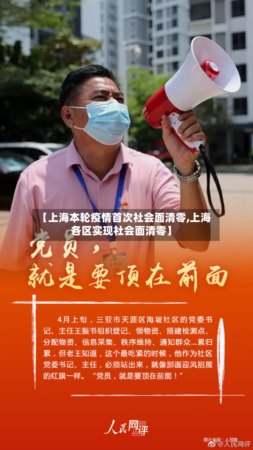 【上海本轮疫情首次社会面清零,上海各区实现社会面清零】-第3张图片