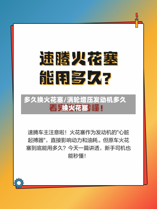 多久换火花塞/涡轮增压发动机多久换火花塞-第2张图片