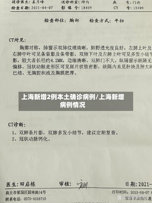 上海新增2例本土确诊病例/上海新增病例情况