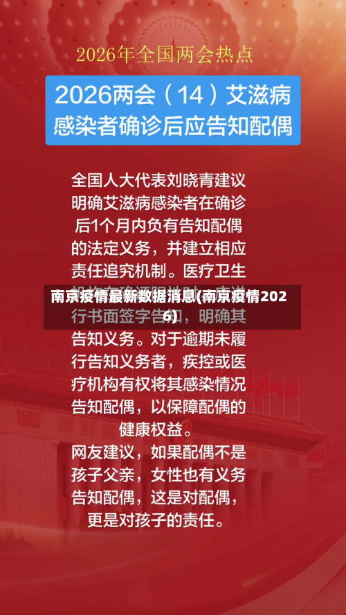 南京疫情最新数据消息(南京疫情2026)