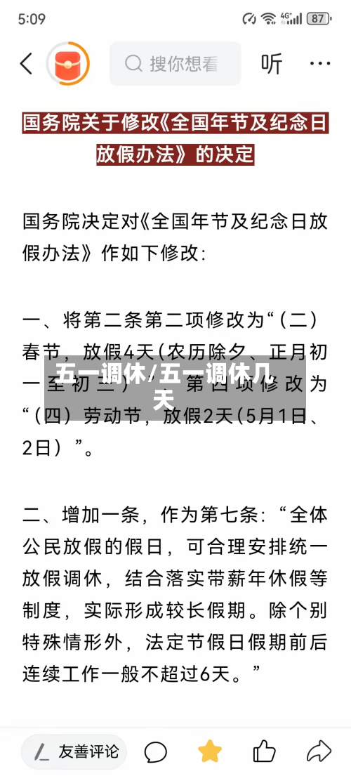 五一调休/五一调休几天-第2张图片