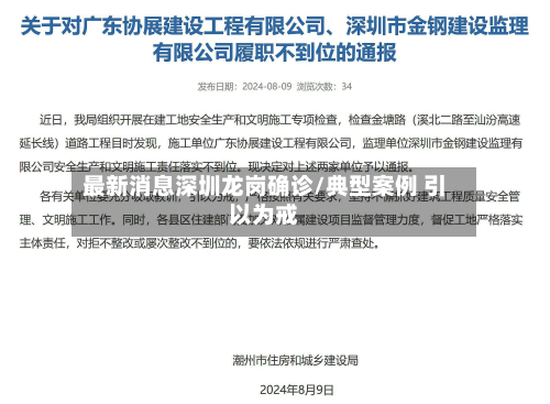 最新消息深圳龙岗确诊/典型案例 引以为戒-第3张图片