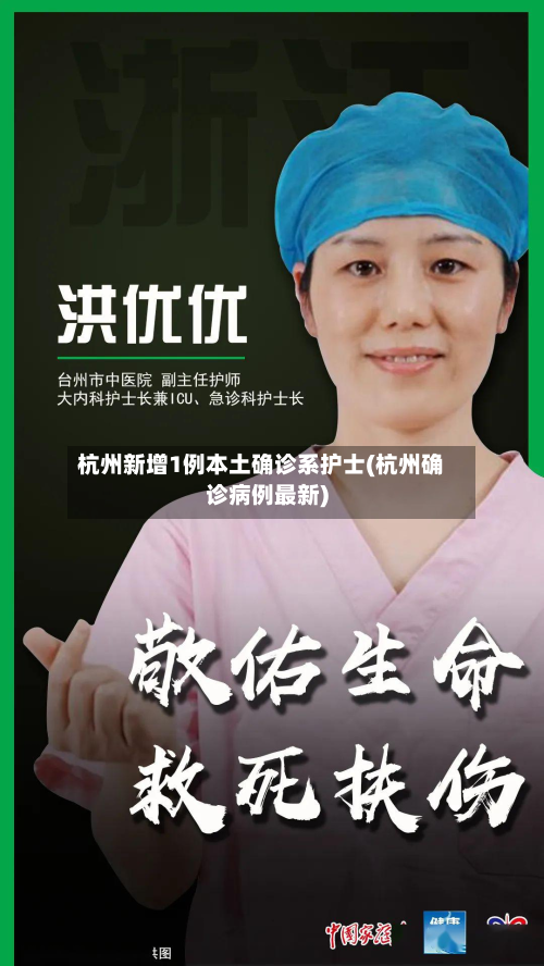杭州新增1例本土确诊系护士(杭州确诊病例最新)-第2张图片