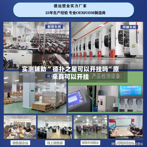 实测辅助“ 德扑之星可以开挂吗”原来真可以开挂-第2张图片