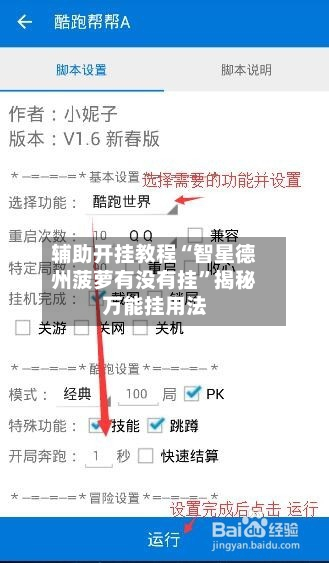 辅助开挂教程“智星德州菠萝有没有挂	”揭秘万能挂用法-第2张图片