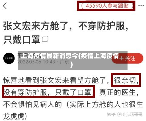 上海疫情最新消息今(疫情上海疫情)-第3张图片