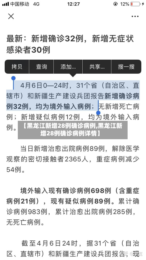【黑龙江新增28例确诊病例,黑龙江新增28例确诊病例详情】-第2张图片