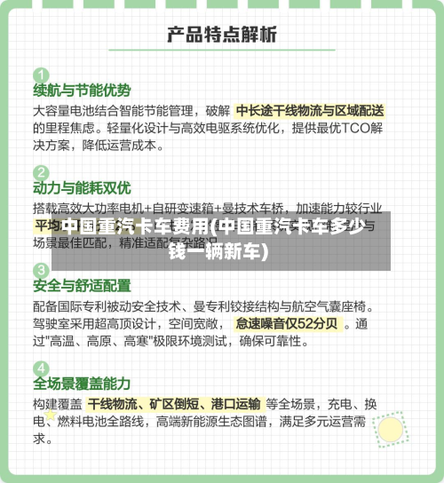 中国重汽卡车费用(中国重汽卡车多少钱一辆新车)