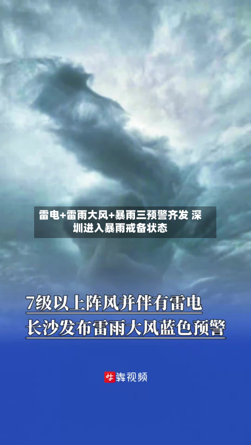 雷电+雷雨大风+暴雨三预警齐发 深圳进入暴雨戒备状态-第2张图片