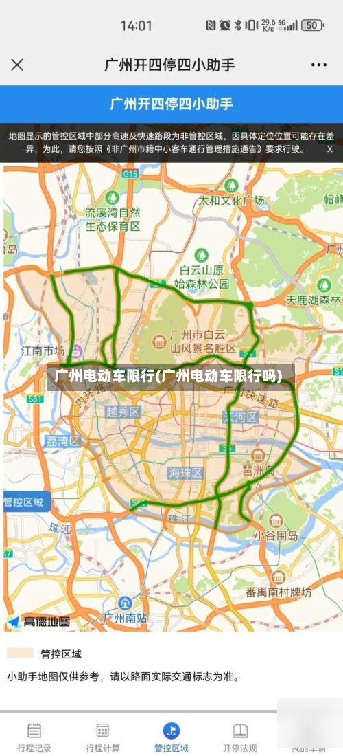 广州电动车限行(广州电动车限行吗)-第2张图片